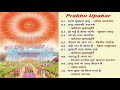 Prabhu Upahar  |Brahma Kumaris Om Shanti Music | Hindi Jukebox |