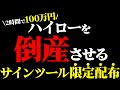 【完全無料配布】初心者でも稼げる！1000回エントリー可能！マーチン・リペイント無しで2時間で100万円稼げる最強サインツールをプレゼント！【ハイローオーストラリア】【バイナリーオプション】【副業】