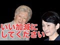 紀子さま大激怒で美智子さまに抗議!悠仁さま無視?頭越しのラグビー観戦で秋篠宮家孤立か?