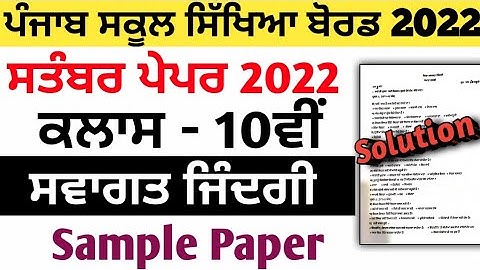 class 10th Welcome life paper solution September 2022, 10th welcome life question paper 2022