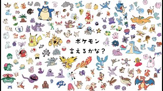 【すべて手描き】ポケモン言えるかな？のMVを作ってみた。