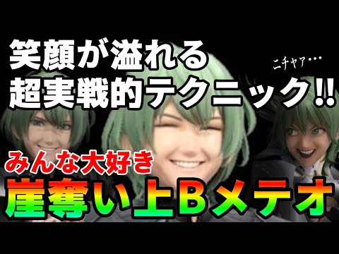 #28 崖の奪い方は色々あるぞ‼︎奪えなくても強いベレトスの崖奪い上B【スマブラSP】