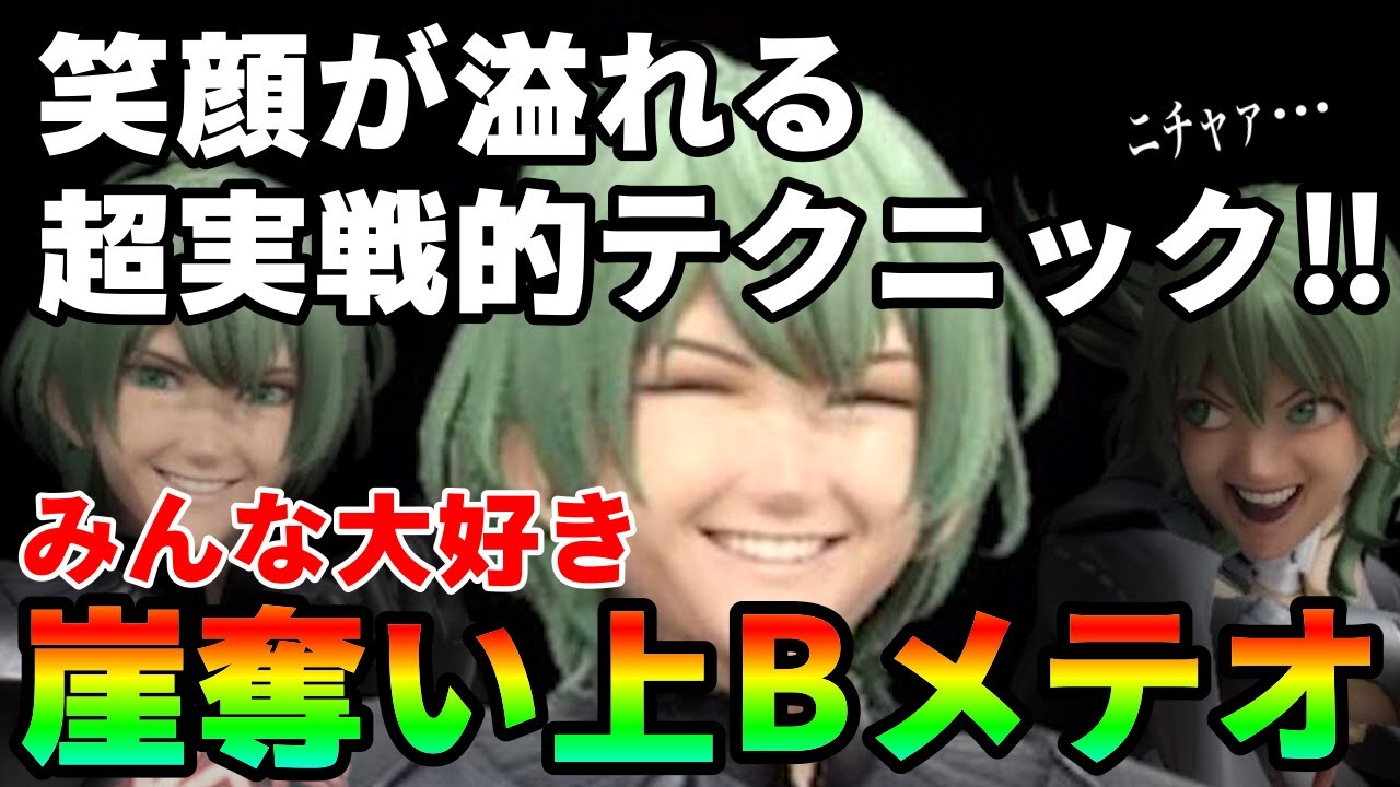 #28 崖の奪い方は色々あるぞ‼︎奪えなくても強いベレトスの崖奪い上B【スマブラSP】
