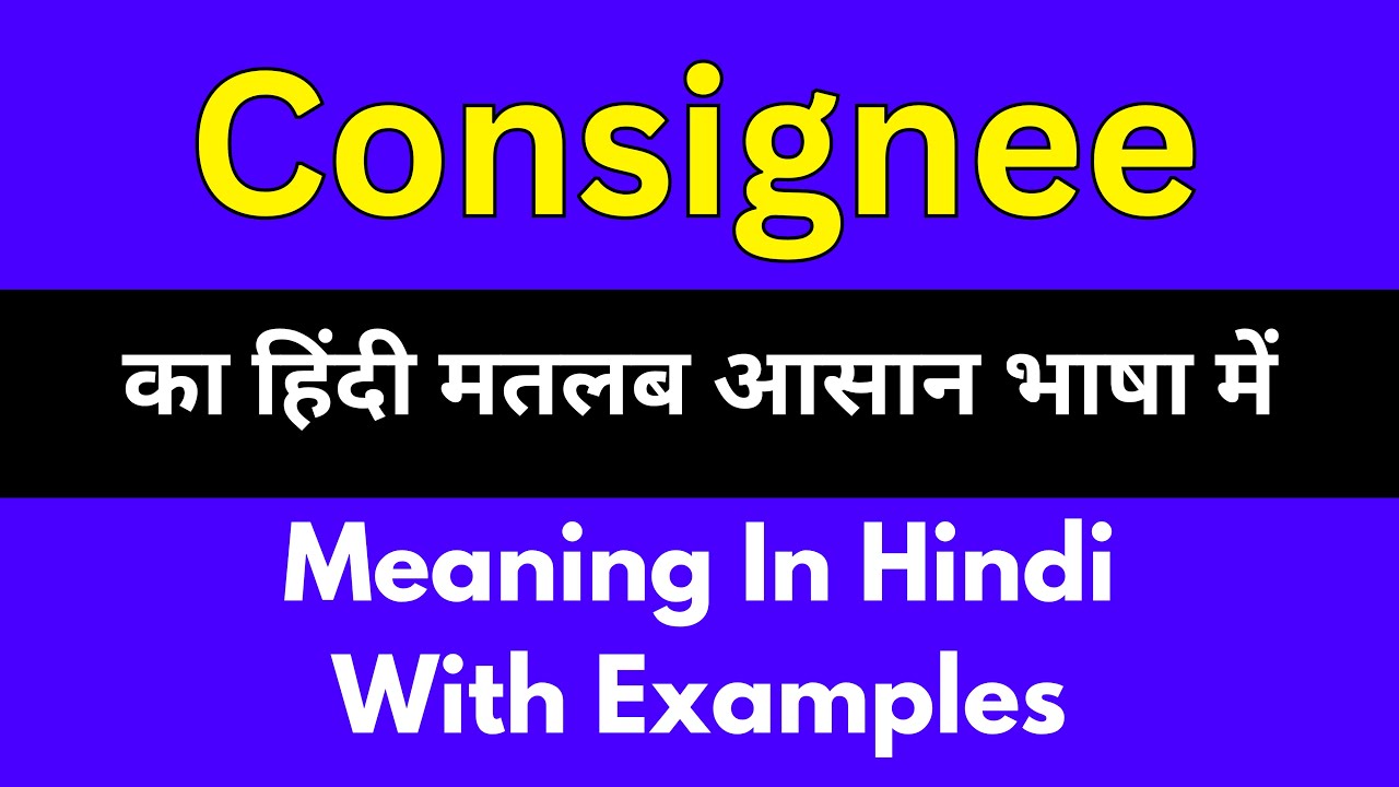 Consignee meaning in Hindi/Consignee का अर्थ या मतलब क्या होता है.