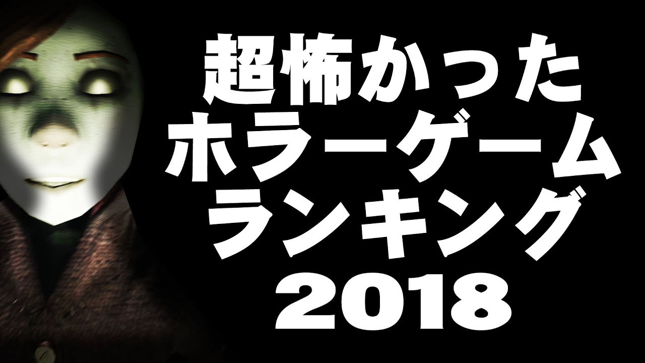 ガッチマン ホラーゲーム おすすめ