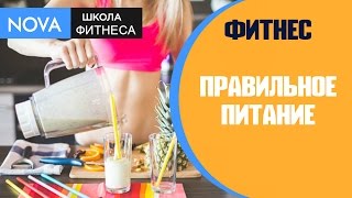 ЧТО я ЕМ? ✅ Диета и правильное питание ✅ Сыроедение. Правильное питание. ПП