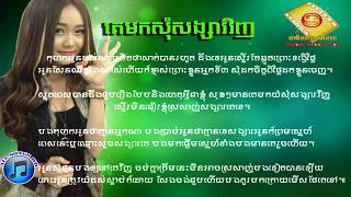 Ke Som Songsa Vinh SUNDAY CD VOL 156 Eva, IVA, Eva Songs,