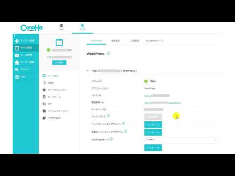 ConohaWINGからWordPressの管理画面ログイン方法