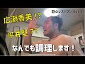 毎日営業中「歌のレストラン」vol.9 ダイジェスト 天道 清貴