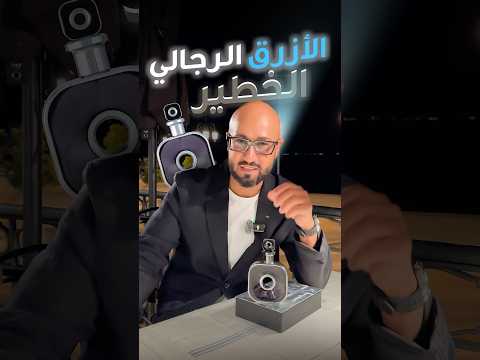    تجسيد للأناقة والقوة   عطور  