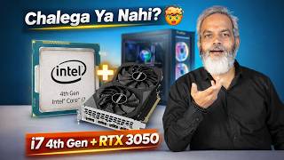क्या i7 4th Gen के साथ RTX 3050 चल सकता है? 🔥 Bottleneck Truth 2026!