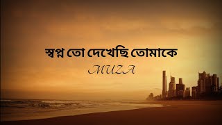 স্বপ্ন তো দেখেছি তোমাকে - Shopno To Dekhechi Tomake (Lyrical Video) | Muza | Anytime Anything - MG