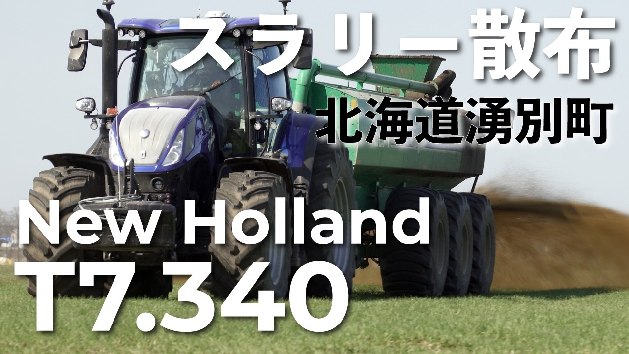 NEW HOLLANDT7 HD PLM Intelligence｜日本ニューホランド株式会社