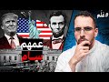 ايش تاريخ امريكا  وليش هذا الشخص اصبح رمز امريكا 