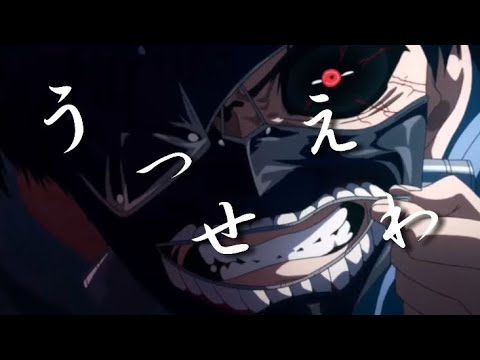 [複合MAD]×うっせぇわ