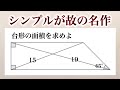着飾らない美しさ【数学オリンピック】