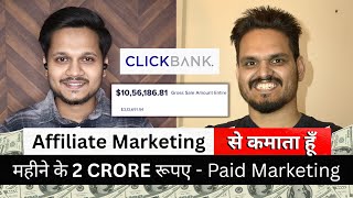 ₹2 Crore हर महीने Affiliate Marketing से | How He is Making 2 Crore Rupees Per Month | ClickBank