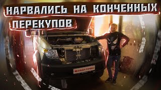 ПЕРЕВЕРТЫШ В отличном состоянии-Нарвались на конченных перекупов !