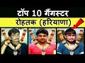 Top 10 gangster in rohtak haryana