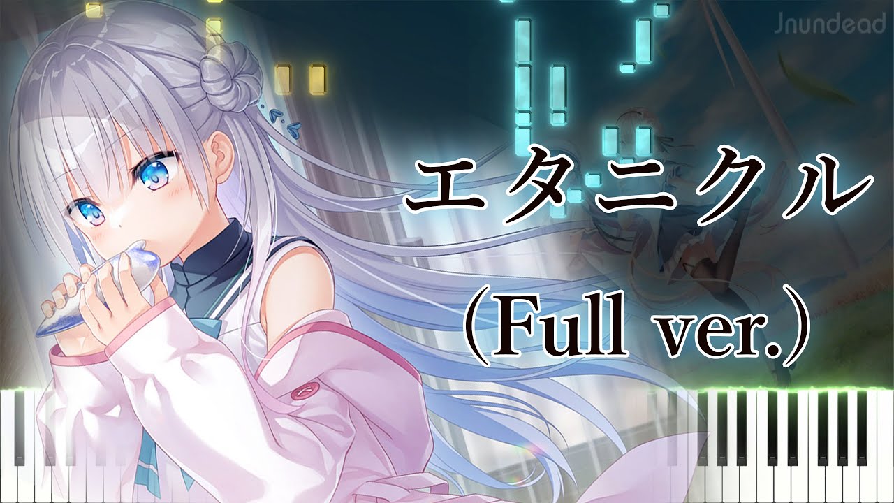 【anemoi (アネモイ) OP】エタニクル/ASCA (フル) ピアノアレンジ