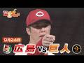 【9月24日広島vs巨人】森下好投！坂倉会心の一撃！２位巨人に勝利！