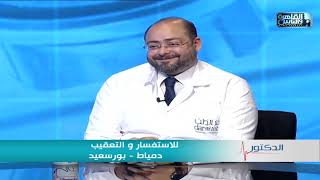 الضعف الجنسي النفسي وعلاجه مع د/ طارق أمين