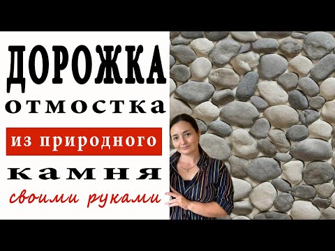 Брусчатка из камня своими руками