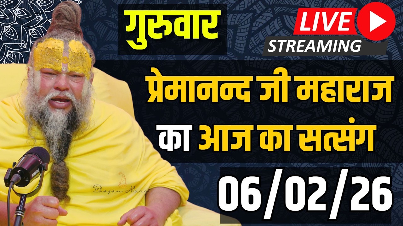 LIVE:  पूज्य प्रेमानंद जी महाराज का दिव्य सत्संग |  📅 06 मार्च 2026