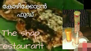 kozhikoden food,  the shap restaurant