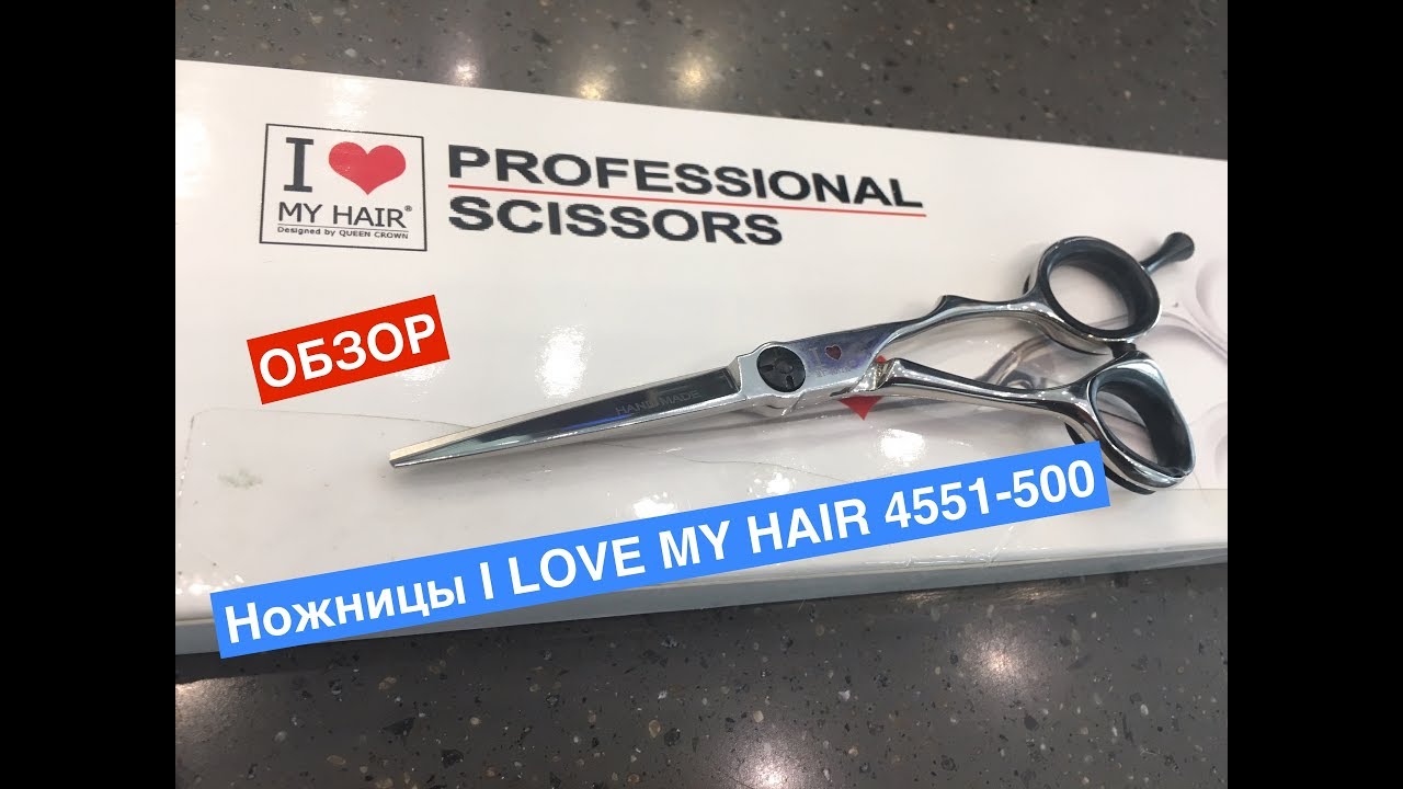 Ножницы I LOVE MY HAIR 4551-500