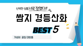 가성비 인기있는 쌈지 경등산화 추천 후기 TOP5