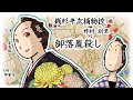 朗読　野村胡堂　銭形平次捕物控　御落胤殺し［挿絵付］［青空文庫］［紙芝居動画］