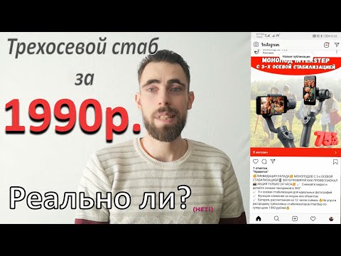 Видео: Наедалово 1.1 Трехосевой стабилизатор за 2000, или о том как разводят на с помощью сайта однодневки.