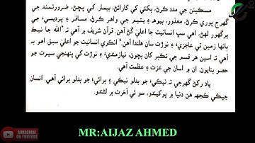 Class 8 Sindhi lecture # 6