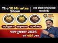 Padma Awards 2026 | पद्म पुरस्कार 2026 | पद्मविभूषण, पद्मभूषण, पद्मश्री | The 10 Minutes Show |UPSC
