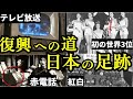 【昭和28年】戦後日本の運命を変えた1953年の衝撃的な出来事