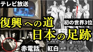 【昭和28年】戦後日本の運命を変えた1953年の衝撃的な出来事