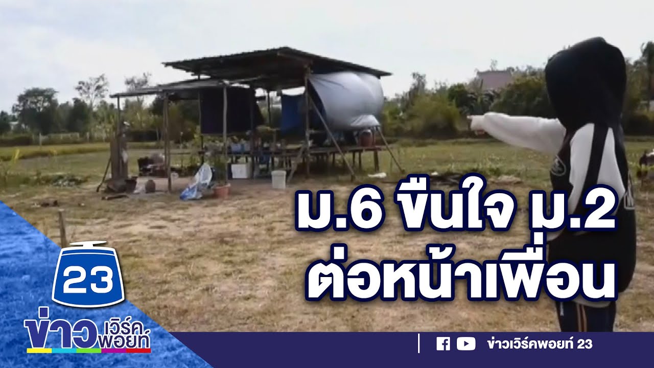 พ่อร้อง ลูก ม.2 ถูกมอมกัญชา ซ้ำโดนขืนใจต่อหน้าเพื่อน แฉคู่กรณีรู้จัก ตร. l บรรจงชงข่าว l 3 ม.ค. 66