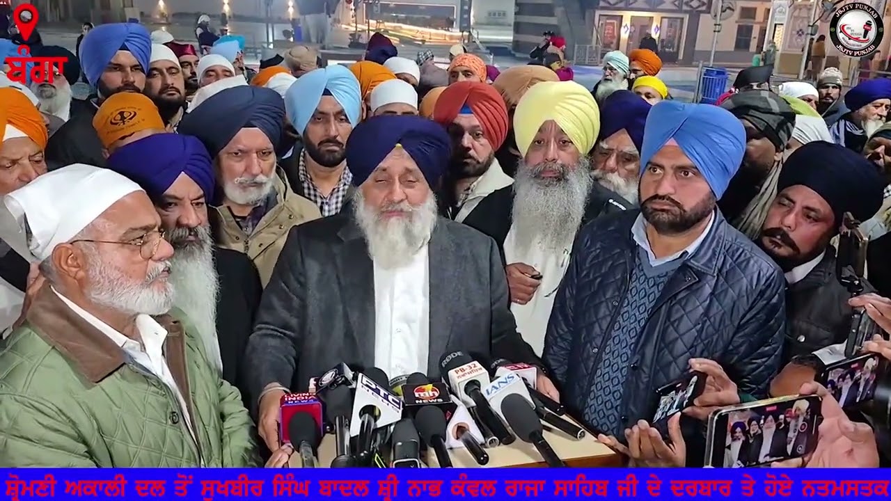 ਸ਼੍ਰੋਮਣੀ ਅਕਾਲੀ ਦਲ ਤੋਂ ਸੁਖਬੀਰ ਸਿੰਘ ਬਾਦਲ ਸ਼੍ਰੀ ਨਾਭ ਕੰਵਲ ਰਾਜਾ ਸਾਹਿਬ ਜੀ ਦੇ ਦਰਬਾਰ ਤੇ ਹੋਏ ਨਤਮਸਤਕ