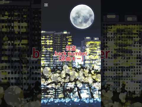 【リクエスト】怪盗　back number