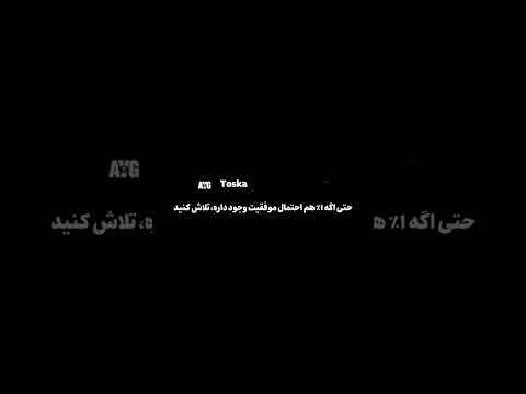 اگه فقط ۱ شانس داری بجنگ