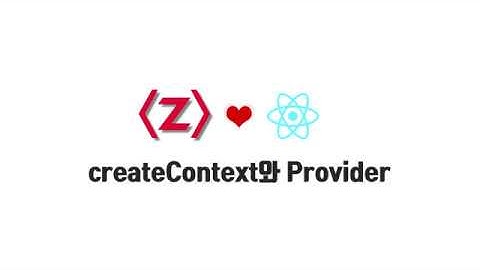 React 기본 강좌 8-2. createContext와 Provider