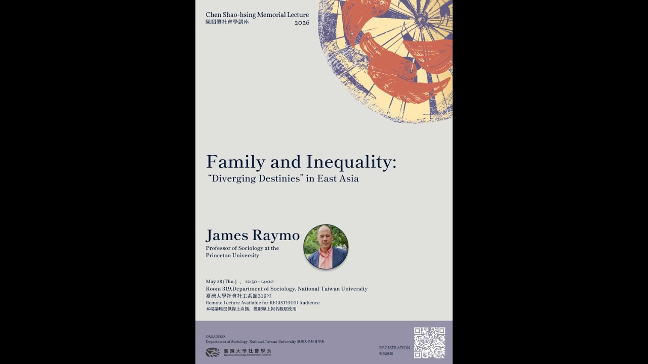 Jim Raymo 【2026 Chen Shao-hsing Memorial Lecture 第四屆陳紹馨社會學講座】James Raymo - YouTube
