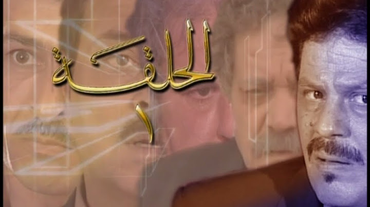 المسلسل العراقي هذا هو الحب #الحلقة_1