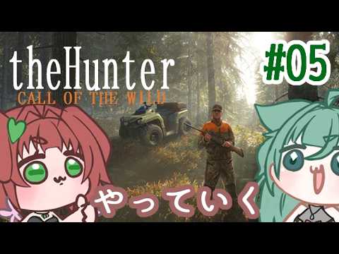 【theHunter: Call of the Wild】 狩りじゃあ！！　＃05