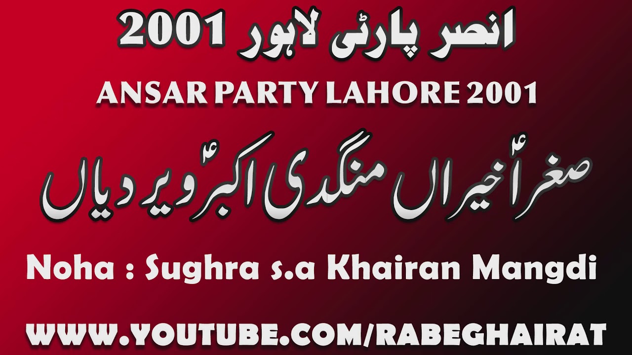 Sughra s.a Khairan Mangdi - Ansar Party Lahore 2001