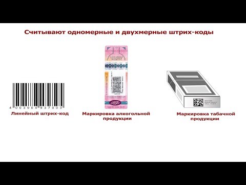 Сканеры DiGIFORS. Обязательная маркировка алкогольной продукции