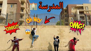 لما تسقط في الامتحان وابوك وامك يقفشوك 🏫😱 /Bassem Otaka/ اوتاكا
