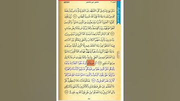 صفحة 33  صحح تلاوتك   سورة البقرة   الشيخ الحصري