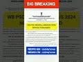 WB PSC MISCELLANEOUS 2024|PSC MISCELLANEOUS|PSC MISCELLANEOUS 2024|PSC MISCELLANEOUS NEW NOTICE #ssc